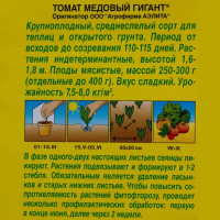 Семена Томат «Медовый гигант»