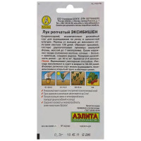Семена Лук репчатый Эксибишен Аэлита
