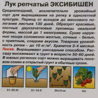 Семена Лук репчатый Эксибишен Аэлита