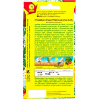 Семена Розмарин «Нежность»