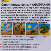 Семена Салат полукочанный «Анапчанин» (Лидер)