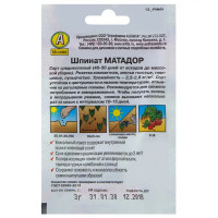 Семена Шпинат «Матадор» (Лидер)