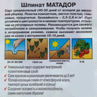 Семена Шпинат «Матадор» (Лидер)