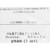 Решетка садовая 50x500 см размер ячейки 24x24 мм, цвет зеленый