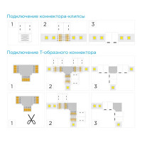 Коннекторы для RGB светодиодной ленты 5050 12-24 В 10 мм IP20 Т-образный 3 клипсы, контакты по центру