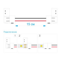 Коннекторы для одноцветной светодиодной ленты 3528 3014 2835 12 В 8 мм IP23 2 клипсы с проводами, контакты по центру