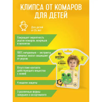 Клипса от комаров Gardex Baby