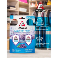 Секция гелевая для защиты от моли «Раптор»