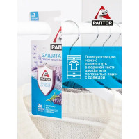 Секция гелевая для защиты от моли «Раптор»