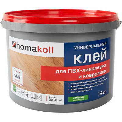 Клей универсальный для линолеума и ковролина Хомакол (Homakoll) 14 кг