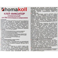 Клей-фиксатор для линолеума и ковролина Хомакол (Homakoll) 1 кг