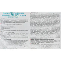 Клей контактный для линолеума и ковролина Хомакол (Homakoll) 10 кг