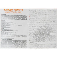 Клей водно-дисперсионный для паркета Homakoll (Хомакол) 7 кг