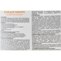 Клей водно-дисперсионный Homakoll для паркета 4 кг