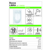 Ванна Aquanet Libra акрил 120x70 см