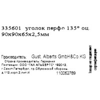 Угол крепежный 135° GAH ALBERTS KUS 90x90x65x2