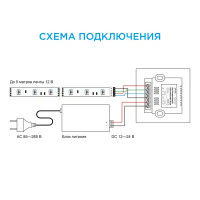 Контроллер встраиваемый RGB 12-24 В 144 Вт IP33