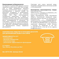 Набор для комплексной очистки воды на 2-3 неделив бассейне до 30 кв. м