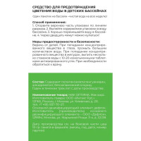 Средство Mak Kids против цветения воды в детских бассейнах , 5 упаковок по 10 г
