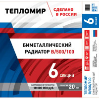 Радиатор Тепломиp Bimetal 500/100 биметалл 6 секций боковое подключение цвет белый