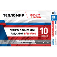 Радиатор Тепломиp Bimetal 500/100 биметалл 10 секций боковое подключение цвет белый