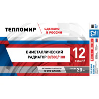 Радиатор Тепломиp Bimetal 500/100 биметалл 12 секций боковое подключение цвет белый