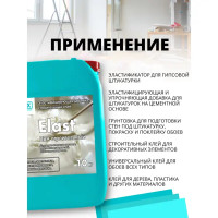 Клей ПВА строительный Elast, 10 кг