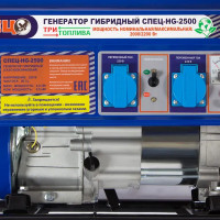 Генератор гибридный газ/бензин Спец HG-2500, 2.2 кВт