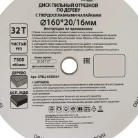 Диск пильный по дереву 160x20/16 мм Спец 0520301, 32 Т