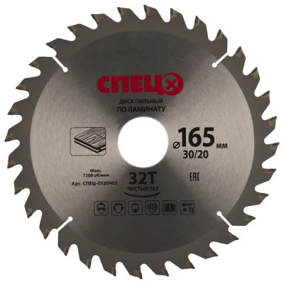 Диск пильный по ламинату 165x30/20 мм Спец 0520403, 32 Т