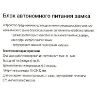 Блок автономного питания для замков 46х22х22 мм, 3 А