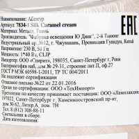 Абажур Caramel малый 1xE14/Е27