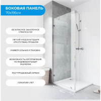 Душевая перегородка Классика 70x195 см прозрачное стекло