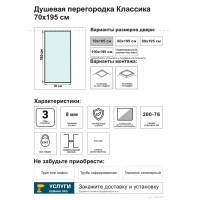 Душевая перегородка Классика 70x195 см прозрачное стекло