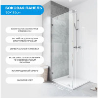 Душевая перегородка Классика 80x195 см прозрачное стекло