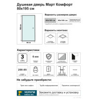 Дверь душевая распашная Март Комфорт 80 см
