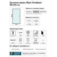 Дверь душевая распашная Март Комфорт 90 см