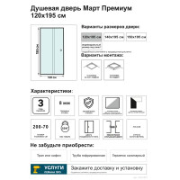 Дверь душевая раздвижная Март Премиум 120 см