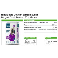 Шпаклёвка цементная финишная Bergauf Finish Zement 20 кг