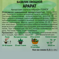 Семена Базилик овощной Арарат Авторская серия Поиск