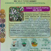 Семена Тимьян овощной «Медок»