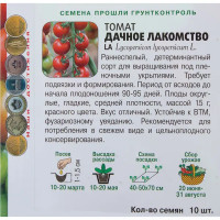 Семена Томат «Дачное лакомство»