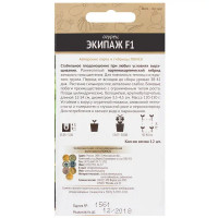 Семена Огурец «Экипаж» F1