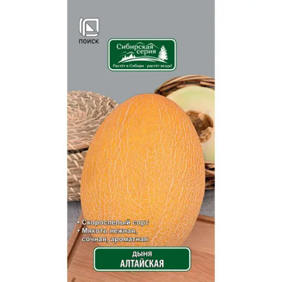 Семена Дыня «Алтайская»