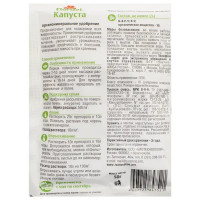 Удобрение Florizel для капусты ОМУ 0.05 кг