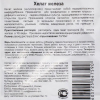 Удобрение Хелат железа 0.005 кг