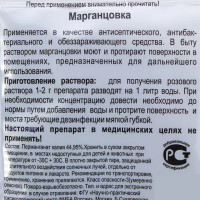 Удобрение Марганцовка 44.9% 0.01 кг