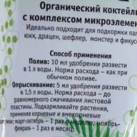 Удобрение Active для пальм и фикусов 0.5 л