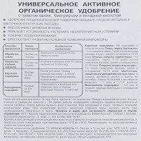 Удобрение «Долина плодородия» органическое универсальное 3 л