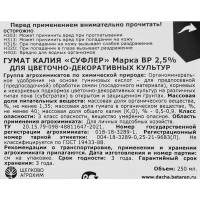 Удобрение Гумат калия для садовых цветов 250 мл
